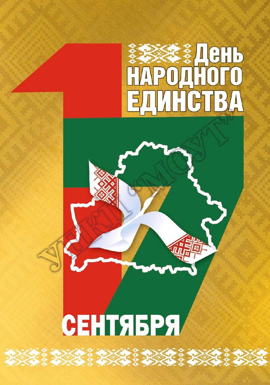 ДЕНЬ НАРОДНОГО ЕДИНСТВА