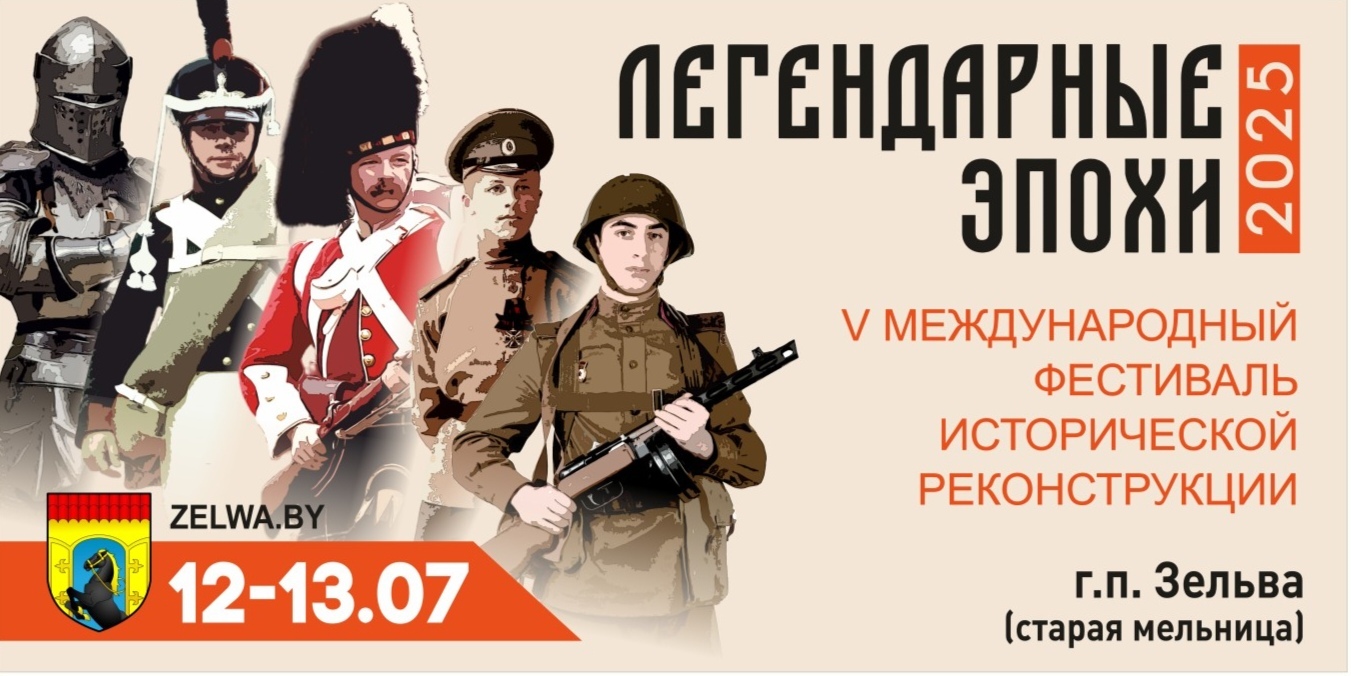 Легендарные эпохи 