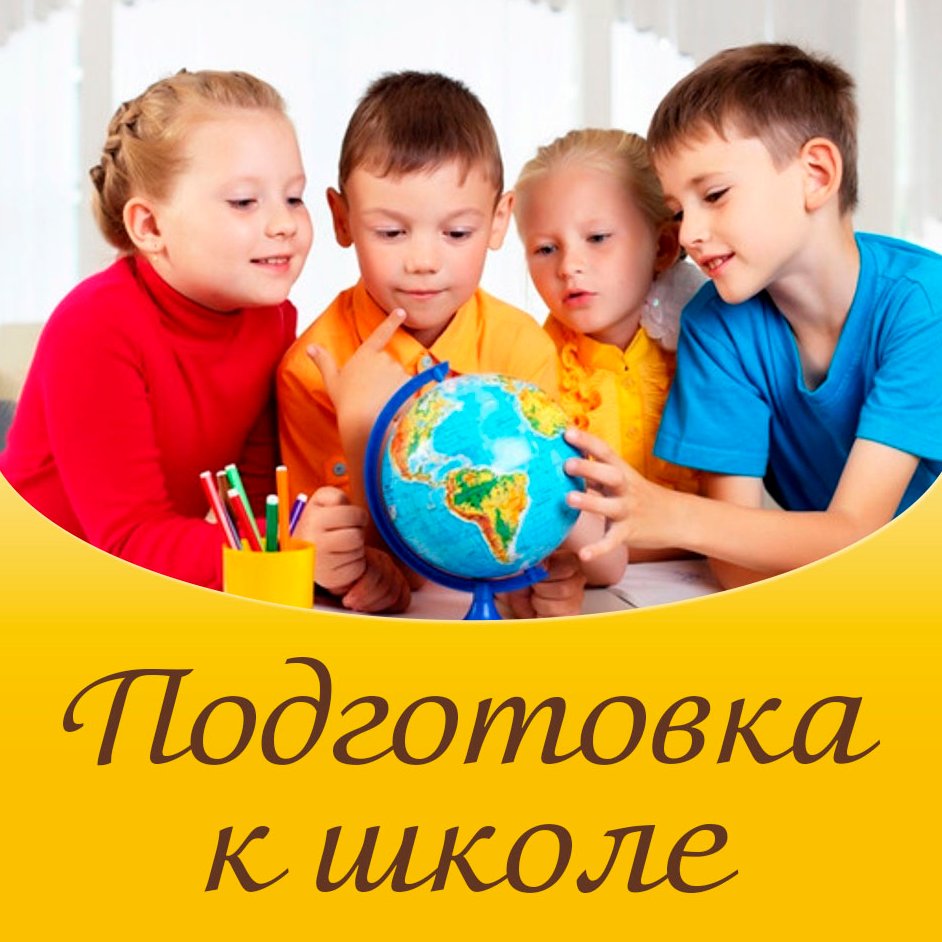 Подготовка ребенка к школе - ответственный процесс для всех родителей (опубликовано 25.08.2025)