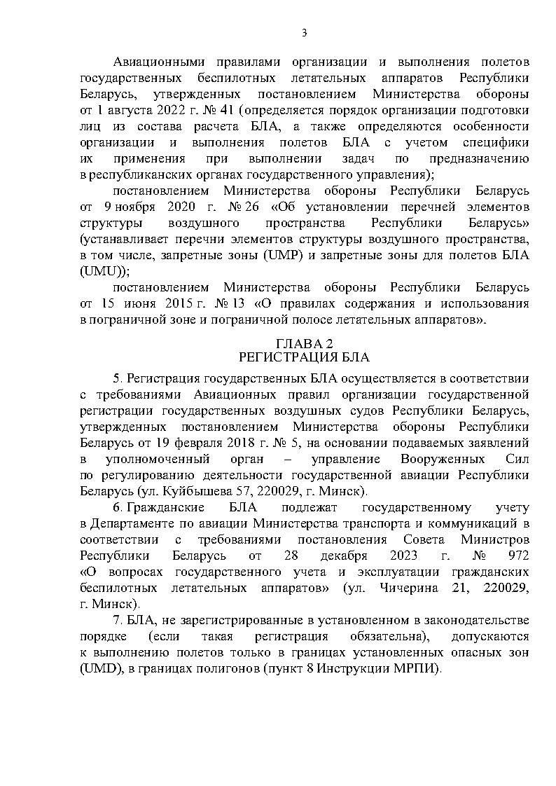 ИНФОМАТЕРИАЛ ПО БЛА Page3