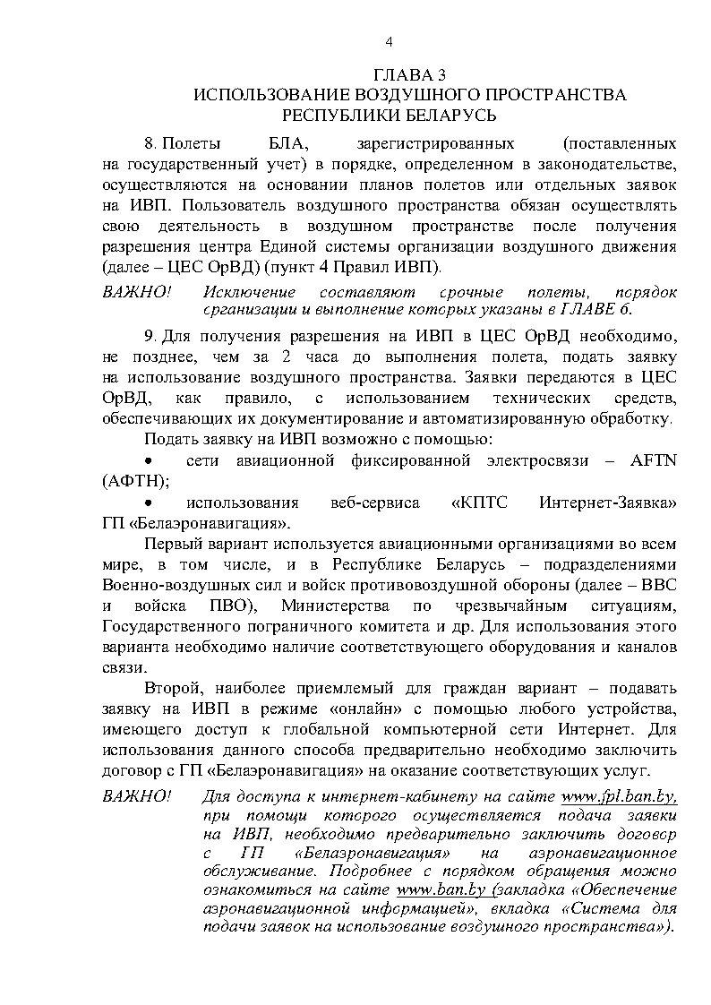 ИНФОМАТЕРИАЛ ПО БЛА Page4