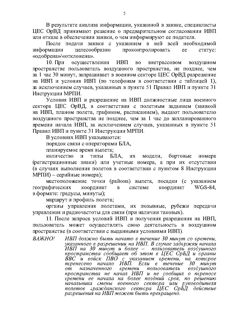 ИНФОМАТЕРИАЛ ПО БЛА Page5