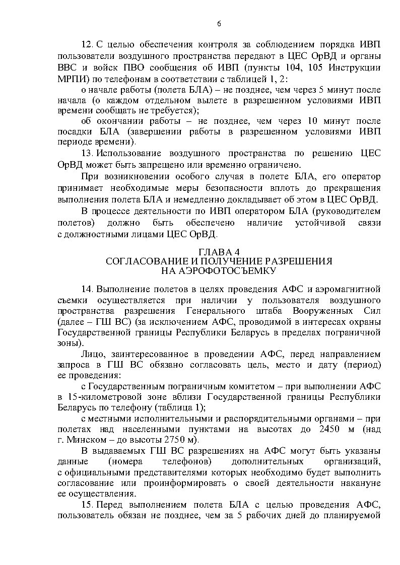 ИНФОМАТЕРИАЛ ПО БЛА Page6