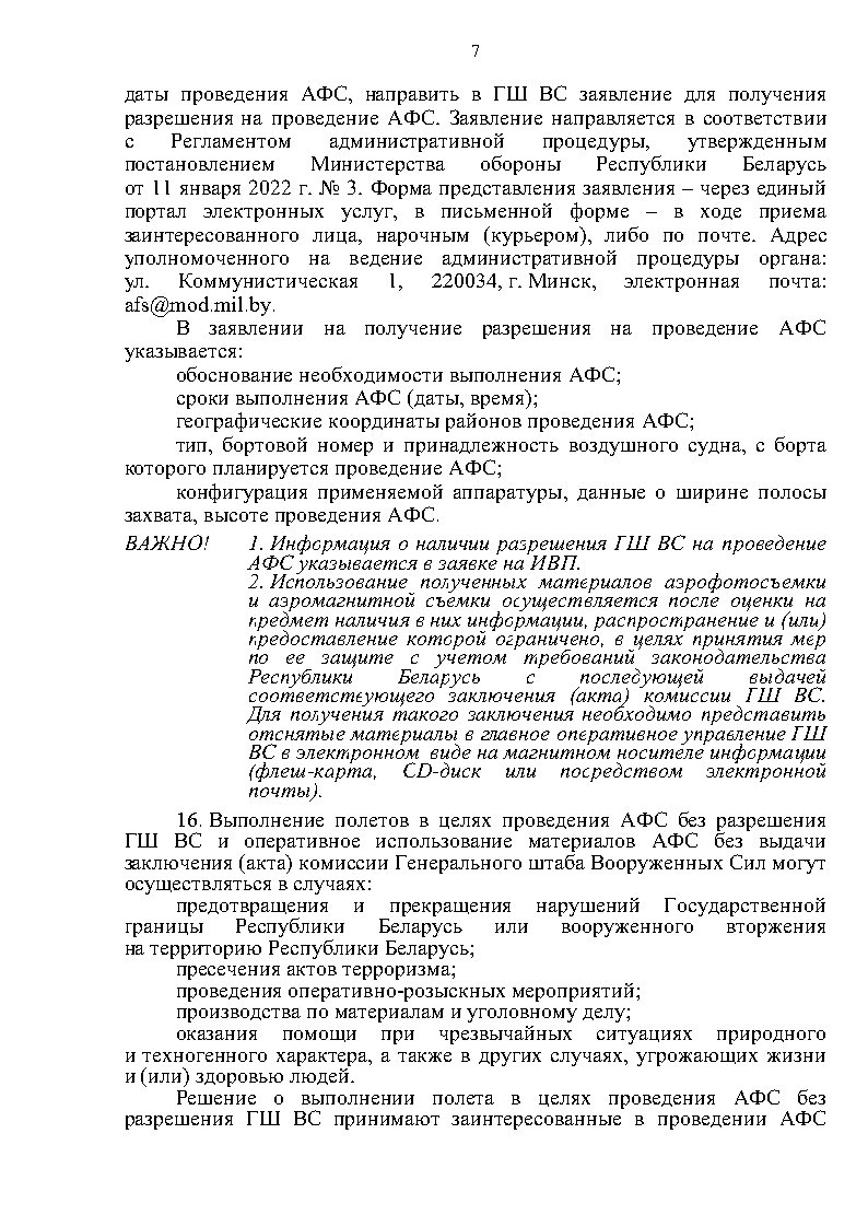 ИНФОМАТЕРИАЛ ПО БЛА Page7